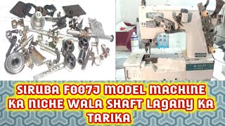 bed cylinder f007j  flatlock machine ka niche wala shaft fitting karny ka tarika