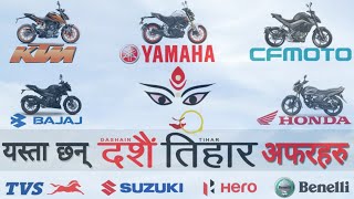 दशैं तिहार २०७९ का अफरहरु, Dashain Offers in Bikes 2079, all Bikes Dashain and Tihar Offer in 2079