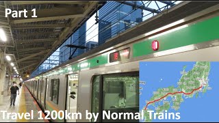 1200 km (745.6mile) by Normal Trains part 1 (Tokyo→Fukuoka)　　　　