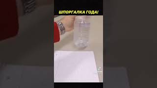 шпаргалка