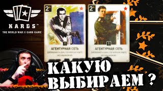 💥Шпионские страсти | | KARDS [The WWII Card Game]