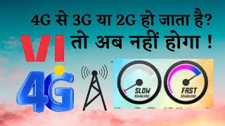 vi internet speed kaise fast kare || how to increase vi internet speed ||