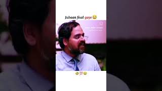 Jubaan fisal gaye 😂😂😂 | Comedy | short | video | #shorts #shortsfeed