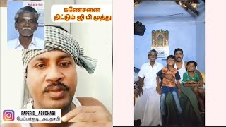 Dady ganesan💥vs 👨‍👦gp Muthu🤣🤣🤣 full funny troll video