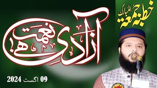 Azadi naimat hai | Azadi k taqazy | Azaadi ki Qeemat | Hafiz Muhammad Zeeshan Ashraf Rehmani | batan