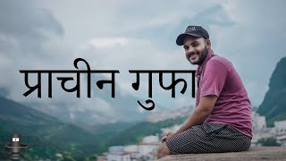 प्राचीन मंदिर गुफ़ा शेषनाग - लक्ष्मण तलैया ग्वालियर | LAXMAN TALAIYA GWALIOR | Raj Vlogz