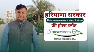 SpringWood City I Dharuhera I DDJAY Plots I On National Highway I Government approved I 9212020020