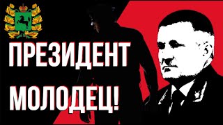 Кто в Томске против Президента?