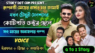 রূপবতী মেয়ের বাসার জামাই যখন চৌধুরী মেনশনের কোটিপতি ডাক্তার ছেলে |Full Part 199 |ft. Irfan Snighdha