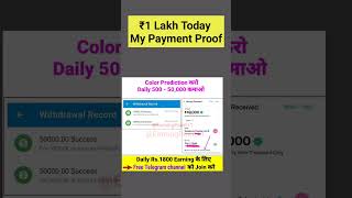 Rs.1 Lakh Today Payment Received, Earn daily 500 - 50,000, best money earning App  #shorts #ytshorts