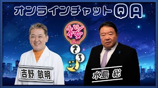 【桜さろん・第1部＜無料版＞】第28回 ゲスト：吉野敏明（日本誠真会党首・医療問題アナリスト）※後半はこちらから→https://sakura-daigaku.jp/kouza/