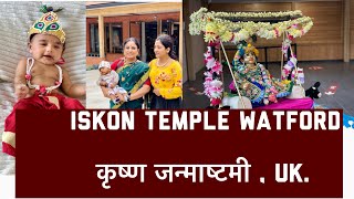 कृष्ण जन्माष्टमी celebration in UK / Janmashtami Watford Uk/ Iskon temple  / Krishna Janmashtami