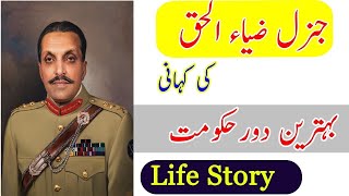 The Regime of General Zia ul haq era 1977 to 1988 | Lecture 63 PMS 10