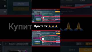 #мемыстандофф2 #so2 #мем #standoff2 #хочуврекомендации #стандофф2 #shortsvideo #подпишись #прикол