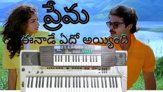 #Eenade edho ayyindi|song on keyboard|from the movie prema|the santhu music