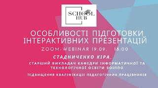 Осболивості створення інтерактивних презентацій