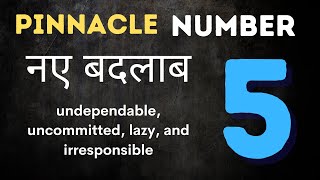 Pinnacle Number 5 in Numerology | Number 5 Pinnacle |  pinnacles in numerology |#PINNACLENUMBER