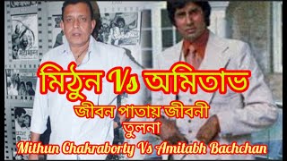 Comparison of Mithun Chakraborty and Amitabh Bachchan Biographies