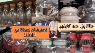 عاجل🚨تخفيضات ديال الهبال عند كارفور🔥متفلتوش الهميزات،زينة الكيسان ب10dh carrefour