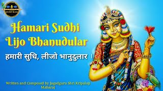 Hamari Sudhi Lijo Bhanudular | Kripaluji Maharaj Bhajan | Prem Ras Madira-Dainya Madhuri