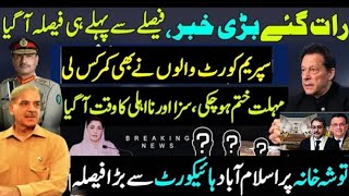 Big Progress Against Imran Khan & PTI | Tosha khana Case Islamabad High Court and Supreme court