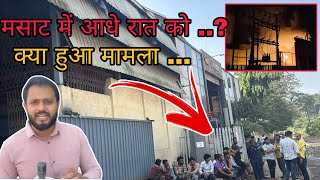 सिलवासा के मसाट में आधे रात को क्या हुआ ? Silvassa Ke Masat Me Aadhe Raat Ko Silvassa News DNH News