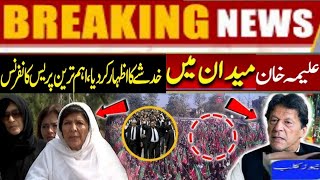 🔴PTI's big warning ⚠️ as Imran Khan sister Halima Khan views before media.