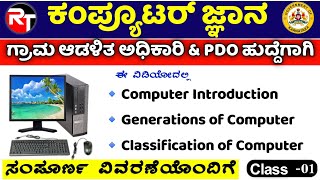 VILLAGE ACCOUNTANT CLASS 2024 | PDO CLASS 2024 | COMPUTER