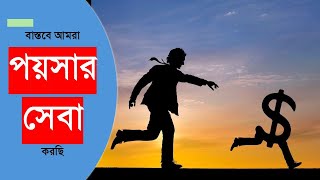 279. বাস্তবে আমরা পয়সার সেবা করছি || Caitanya Sandesh