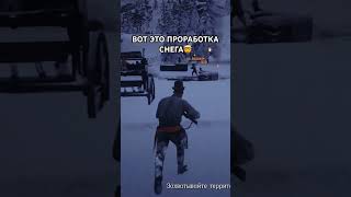 Дьявол в деталях #rdr2 #rdr2online #rdr2clips