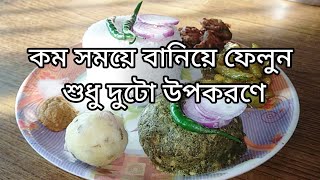 এভাবে বানিয়ে ফেলুন সম্পূর্ণ নিরামিষ এই খাবার