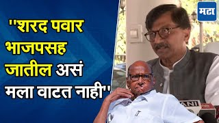 Sanjay Raut : यंत्रणा आमच्या हातात असत्या तर १५ मिनिटात भाजप रिकामा केला असता, संजय राऊत कडाडले