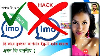 ইমু হ্যাক হলে কি করব | how to delete imo account from another phone