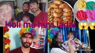 holi Vlog/देवर भाभी की हो गई लड़ाई 😱 होली पर ऐसा क्या हो गया था/ पहाड़ी गाने में डांस किया upवालो ने