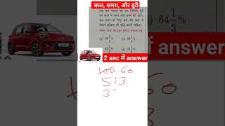 #shorts #viral math short trick | time speed distance | important question I #math #ssc