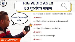 Early/Rigvedic Age (ऋग्वैदिक काल) | Top 60 Questions | India GK Tricks