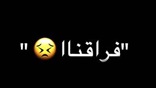 حلات واتس شاشه سودا ايموفي✨🖤معشتش يوم في راحه معاكي يعمري ضااع💔😔مهرجانات حمو طيخا ملووگ حلات الواتس🤺