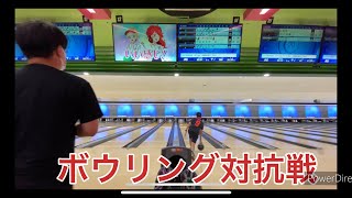 真夏の【ボウリング自慢対抗戦】①