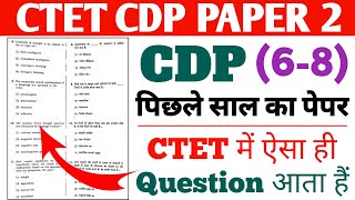 Ctet cdp solved previous year question paper 2 | cdp paper 2 | ctet paper 2 previous year question