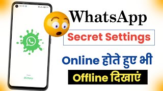 Whatsapp par online hokar bhi offline kaise dikhe | Whatsapp par online hide kaise kare 2024