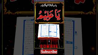 Ya Alemu ka wazifa #allah #wazifa #trending #subhanallah #religion #shortsvideo #viralvideo