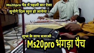 Ms 20pro पैड में सबसे बेस्ट पैच और लूप बजाये | ms20pro bhangra patch 👉 hemant octapad kwd 9131923435