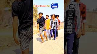 पार्टी_बदल_लिया_साला_🤣🤣🤣#dehatisachincomedy #ankitjackcomedy #comedyshorts #funnyshorts #trending 🔥🔥