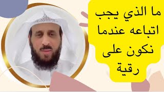 هل الرقية الشرعية تتعارض مع المعاصي كالاستماع للأغاني الجواب في هذا الفيديو مع تفسير بعض الرؤى