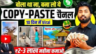 ❌️NO FACE - ये VIRAL चैनल बनाओ और कमाओ 2-3 लाख/-Month || 10 Faceless Youtube Channel Ideas | S. Gyan