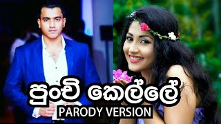 Punchi Kelle පුංචි කෙල්ලේ - Shoi Boys Parody Version [ Nayanathara and keshan cover ]