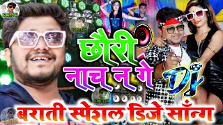 Chhauri Dj Pa Nach Na Ge Dj Remix 2022 -Dharmendra Nirmaliya New Maithili DjSong 2022 -छौरी नाच न गे