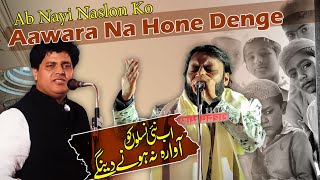 Dil khairabadi اب نئی نسلوں کو آوارہ نہ ہونے دیں گے