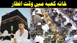 Ramadan First Iftar at Masjid Al Haram During Ramadan Kareem | Maghrib Adhaan Sheikh Hashim Saqqaf