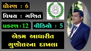 Class 6 Maths Chapter 12 Video-5 Examples of unit-based ratios. એકમ આધારિત ગુણોત્તરના દાખલા